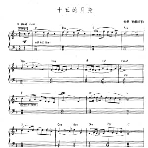 电子琴谱 | 十五的月亮 铁源 徐锡宜