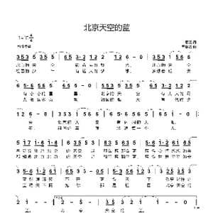 北京天空的蓝_歌谱投稿_词曲:韦思羽 韦思羽