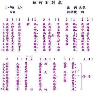 她何时到来 法国 _外国歌谱