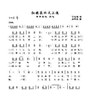 红旗渠水天上流_歌谱投稿_词曲:丁志强 唐新安