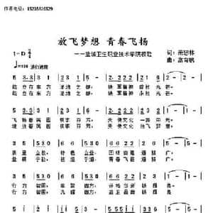放飞梦想 青春飞扬_民歌简谱_词曲:萧思林 髙育鹏