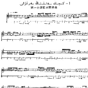 Ⅹ 纳瓦木卡姆 472 480 主旋律谱 十二木卡姆