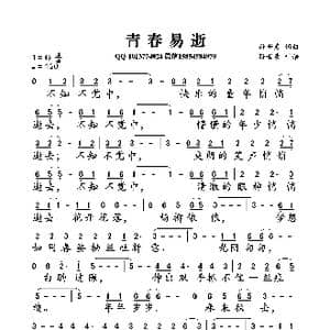青春易逝_歌曲简谱_词曲:孙世彦 孙世彦