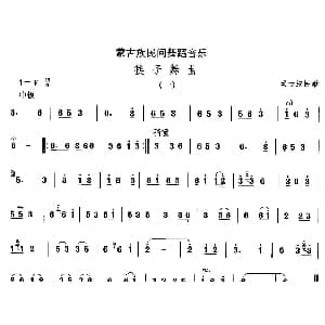 筷子舞 蒙古族舞蹈 中国民族民间舞曲选