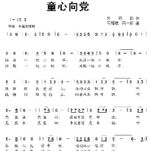 童心向党_儿歌乐谱_词曲:刘志毅 周耀武 周一新
