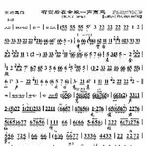 贺后骂殿 有贺后在金殿一声高骂_歌曲简谱_词曲:暂无 恒流星制谱