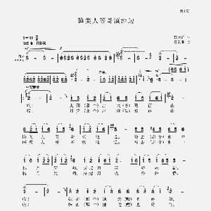 睡美人等哥滇池边_歌谱投稿_词曲:郭天祥 聂思聪