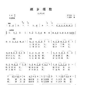 煤乡颂歌_歌谱投稿_词曲:蒋言礼 王京胜