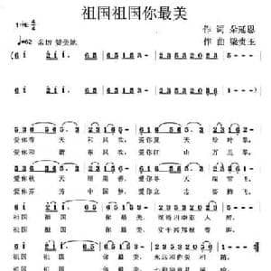 祖国祖国你最美_民歌简谱_词曲:朵延恩 梁贵玉