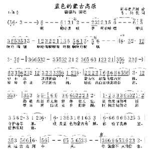 蓝色的蒙古高原 德德玛版_歌曲简谱_词曲:斯琴朝克图 乌.纳 钦
