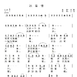 冰雪情_通俗唱法乐谱_词曲:言寺 言寺