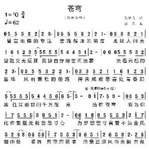 苍穹_歌曲简谱_词曲:孙雁飞 栾凯