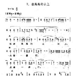 在高高的山上_民歌简谱