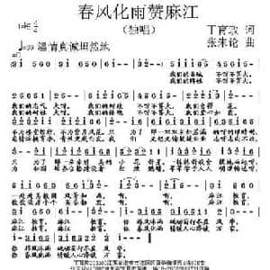 春风化雨赞麻江_民歌简谱_词曲:丁育政 张朱论