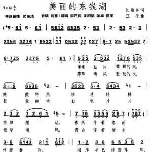 美丽的东钱湖_民歌简谱_词曲:沈鲁乡 汪平