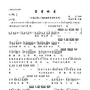 苦苦的爱_歌曲简谱_词曲:佚名 佚名