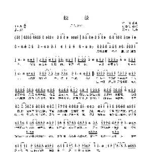 皎皎_歌曲简谱_词曲:冉语优 河图