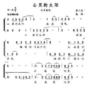 山里的太阳_民歌简谱_词曲:黄小名 高绿