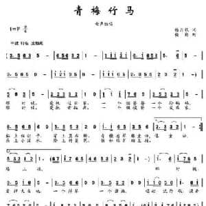 青梅竹马_民歌简谱_词曲:杨月秋 楼勤