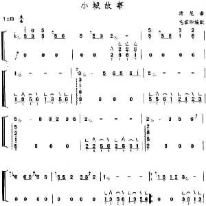 古筝谱 | 小城故事 毛丽华编配版 汤尼曲 毛丽华