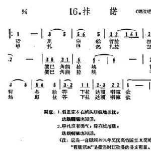 藏族民歌舞曲选_卡诺_民歌简谱