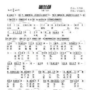 幽兰颂_民歌简谱_词曲:刘尚鑫 草原浪人