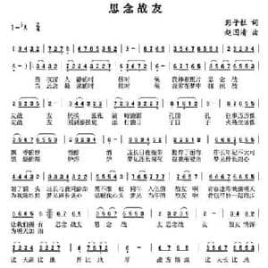 思念战友_民歌简谱_词曲:彭子柱 赵国清