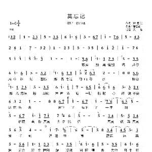 莫忘记_歌曲简谱_词曲:郑国江 都仓俊一