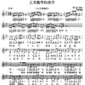儿童散学归来早_儿歌乐谱_词曲: 清 高鼎 姜春阳