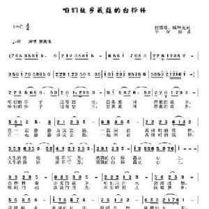 咱们故乡葳蕤的白桦林_民歌简谱_词曲:程璎珞 臧辉先 于珂群