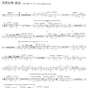 不再犹豫 架子鼓谱