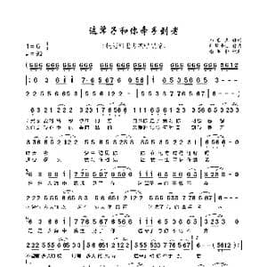 这辈子和你牵手到老_歌谱投稿_词曲:郑世杰 阿勇泽让