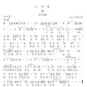 沁园春 雪_歌谱投稿_词曲:陈志昂 陈志昂