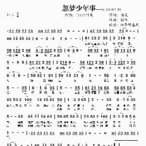 忽梦少年事_歌谱投稿_词曲:商连 锦年