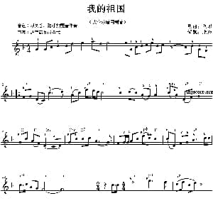 电子琴谱 | 我的祖国