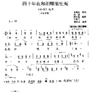 秦腔 四十年血和泪哪里吐冤 祝福 祥林嫂唱段 郝彩凤 肖炳 等编曲