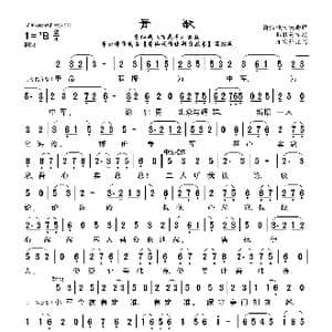 莆仙戏 青歌_歌曲简谱_词曲: 谢宝燊记谱