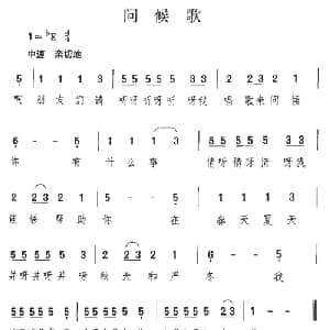 问候歌_儿歌乐谱