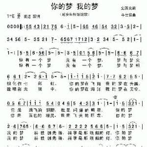 你的梦 我的梦_民歌简谱_词曲:史英良 牛世强