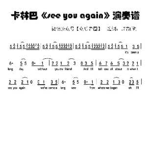 see you again 片段 _歌谱投稿