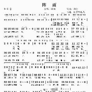 阵雨_歌谱投稿_词曲:汤潮 汤潮