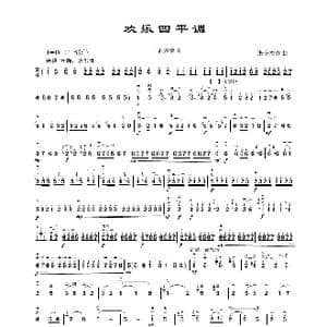 欢乐四平调_歌曲简谱_词曲: 张令杰