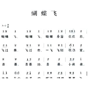 老童歌:蝴蝶飞_儿歌乐谱