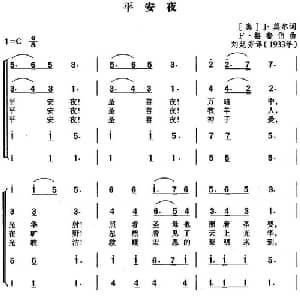 平安夜_外国歌谱_词曲: 奥 J 莫尔词 刘延芳译 F 格鲁伯