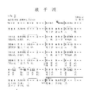 秋千谣_歌曲简谱_词曲:金鸿为 徐涛