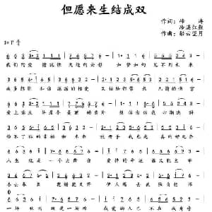但愿来生结成双_通俗唱法乐谱_词曲:峰涛 冷漠红颜 轻云望月