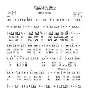 马头琴的思念_歌曲简谱_词曲:方小菲 苏新