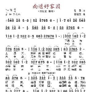 南通好家园_歌谱投稿_词曲:曹勇 雷远生