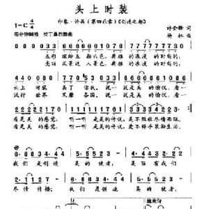 头上时装_民歌简谱_词曲:许会锋 杨林