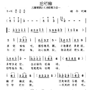 拾稻穗_儿歌乐谱_词曲:颂今 颂今